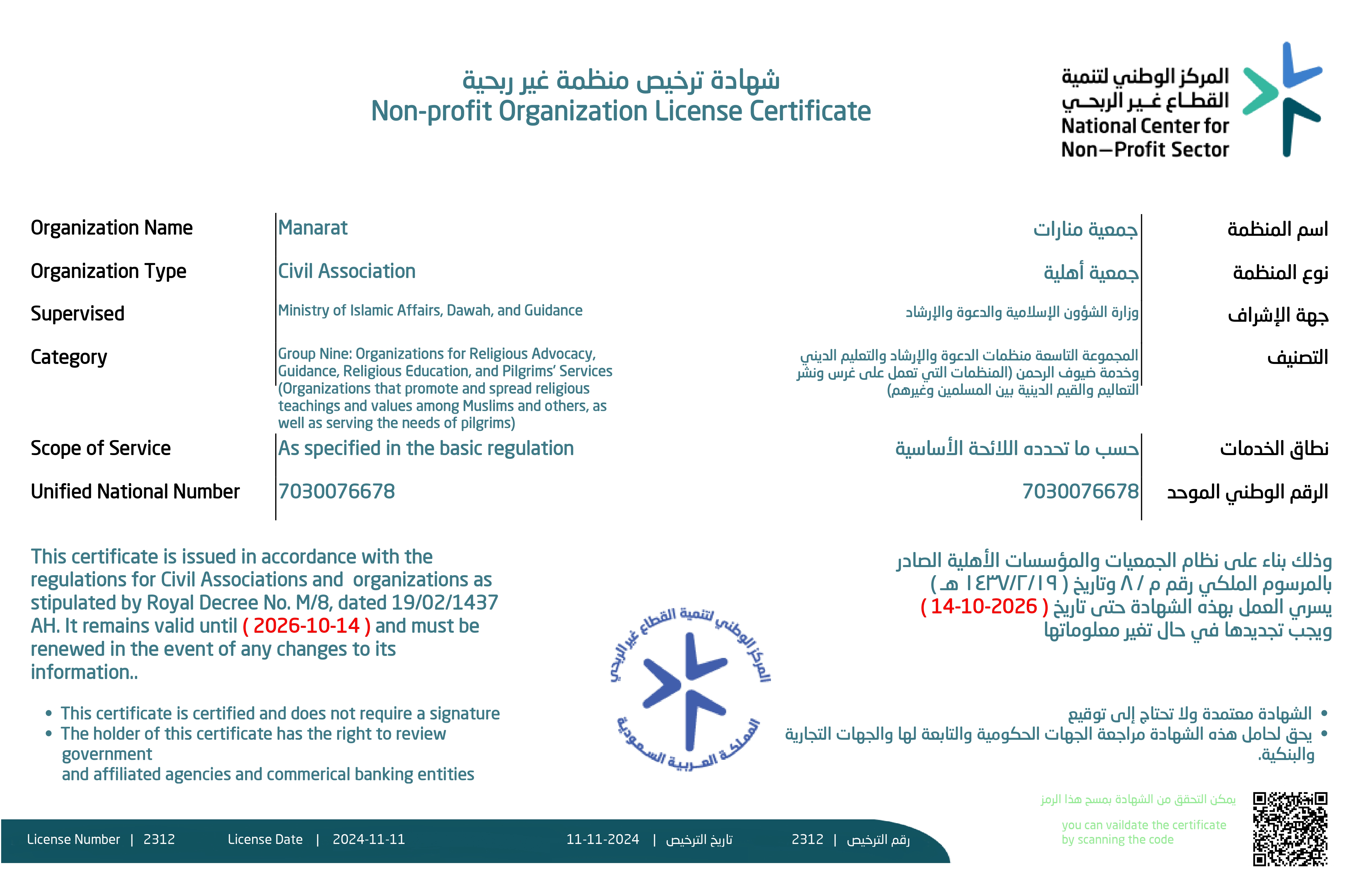 شهادة جمعية منارات الاهلية الجديد